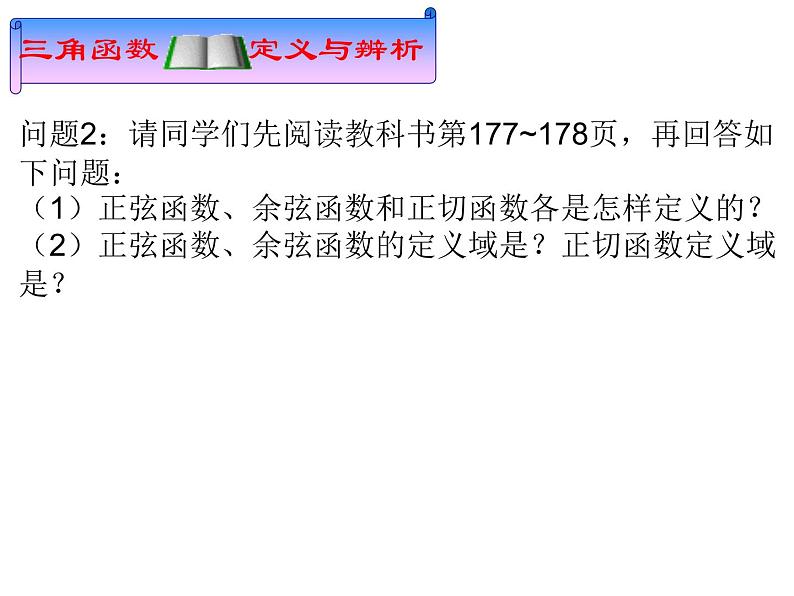 高中数学人教A版（2019）必修第一册 5.2.1三角函数的概念教学课件(1)05