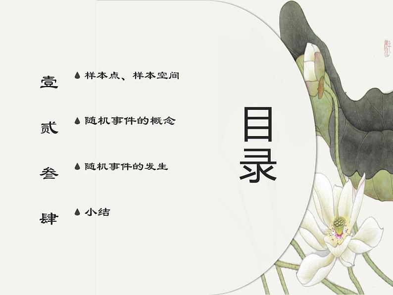 高中数学人教A版（2019）必修第二册 10.1.1样本空间与随机事件课件02