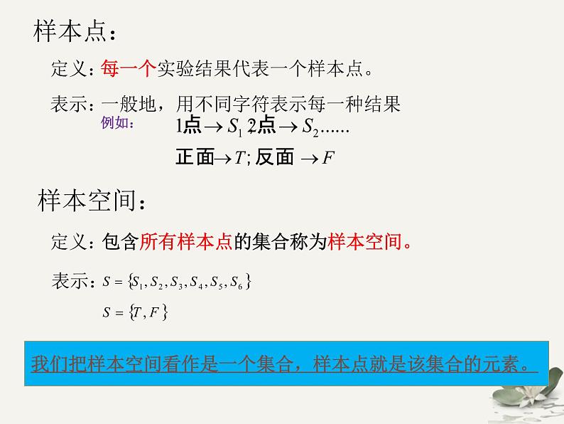 高中数学人教A版（2019）必修第二册 10.1.1样本空间与随机事件课件04