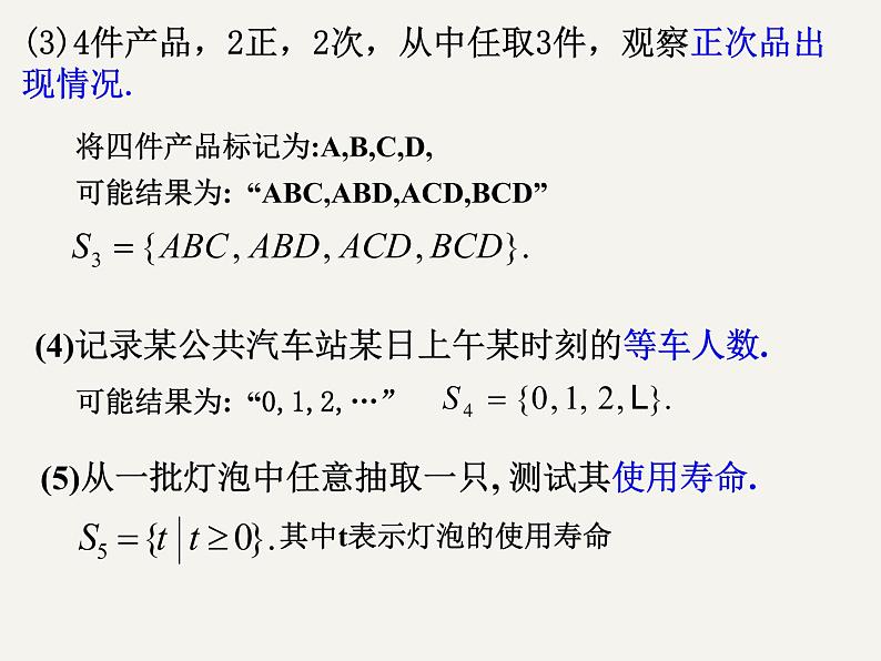 高中数学人教A版（2019）必修第二册 10.1.1样本空间与随机事件课件06
