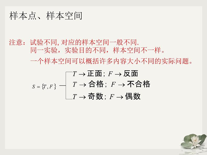高中数学人教A版（2019）必修第二册 10.1.1样本空间与随机事件课件07