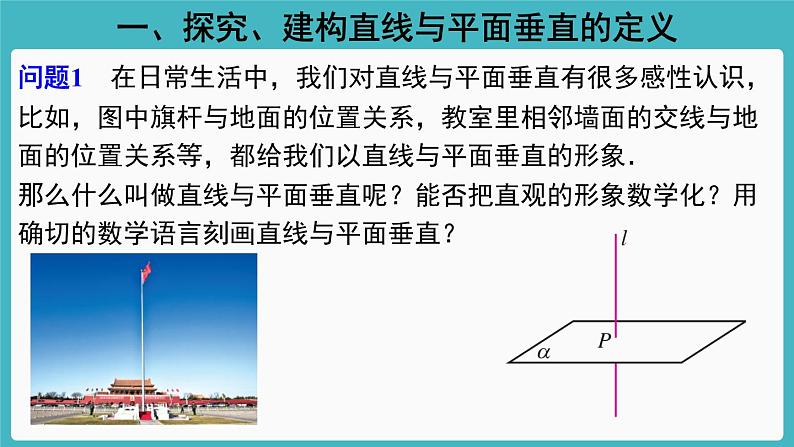人教A版（2019） 必修 第二册 第八章 立体几何初步 8.6.2　直线与平面垂直1 课件02