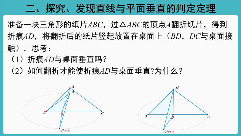 人教A版（2019） 必修 第二册 第八章 立体几何初步 8.6.2　直线与平面垂直1 课件08