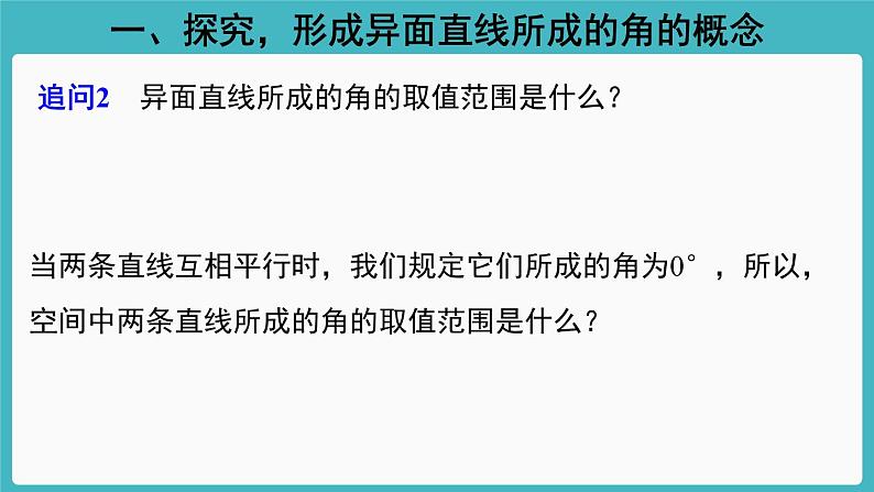 人教A版（2019） 必修 第二册 第八章 立体几何初步 8.6.1直线与直线垂直 课件第5页