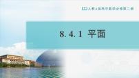 数学8.4 空间点、直线、平面之间的位置关系多媒体教学课件ppt