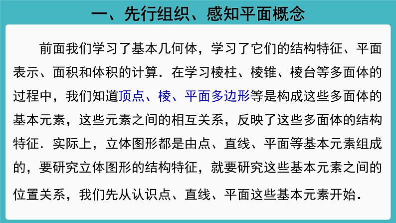 人教A版（2019） 必修 第二册 第八章 立体几何初步 8.4.1平面 课件02