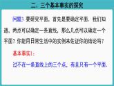 人教A版（2019） 必修 第二册 第八章 立体几何初步 8.4.1平面 课件