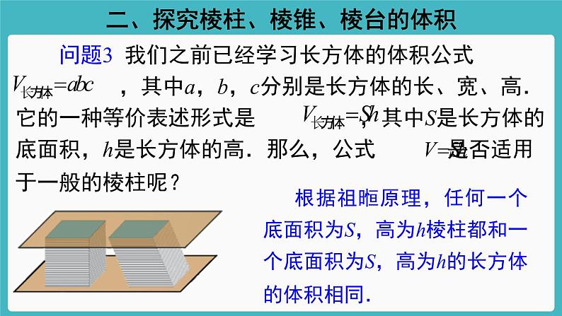 人教A版（2019） 必修 第二册 第八章 立体几何初步 8.3简单几何体的表面积与体积1 课件05