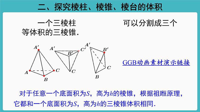 人教A版（2019） 必修 第二册 第八章 立体几何初步 8.3简单几何体的表面积与体积1 课件07