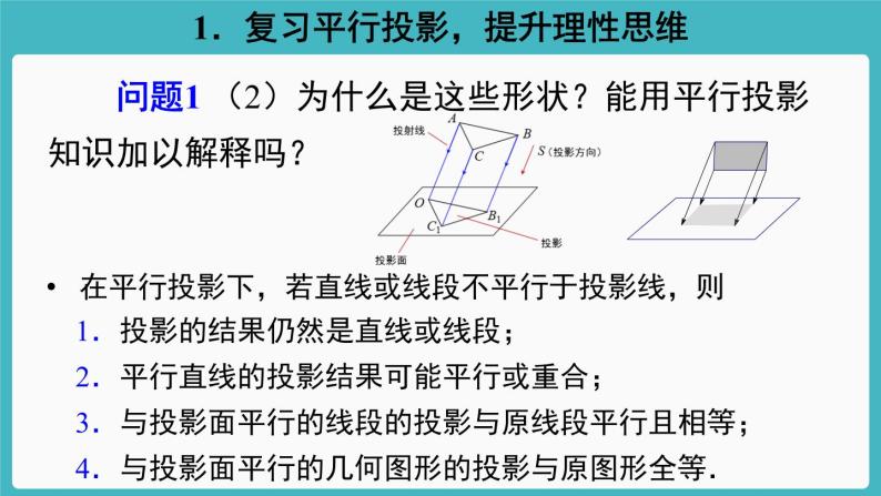 人教A版（2019） 必修 第二册 第八章 立体几何初步 8.2立体图形的直观图1 课件04