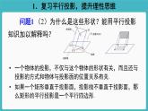 人教A版（2019） 必修 第二册 第八章 立体几何初步 8.2立体图形的直观图1 课件