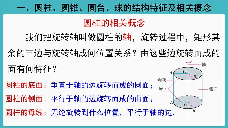 人教A版（2019） 必修 第二册 第八章 立体几何初步 8.1基本立体图形2 课件第3页
