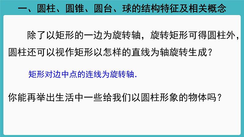 人教A版（2019） 必修 第二册 第八章 立体几何初步 8.1基本立体图形2 课件第4页