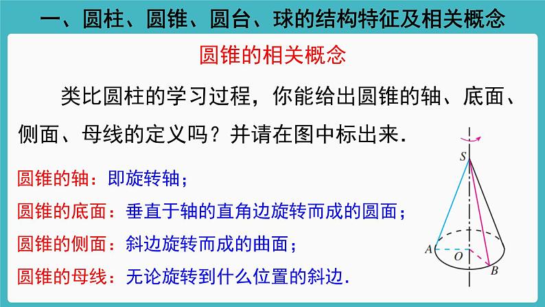 人教A版（2019） 必修 第二册 第八章 立体几何初步 8.1基本立体图形2 课件第6页