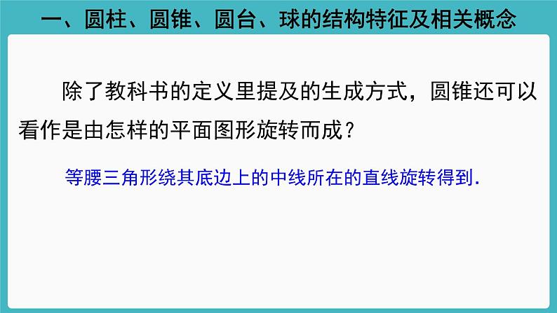人教A版（2019） 必修 第二册 第八章 立体几何初步 8.1基本立体图形2 课件第8页