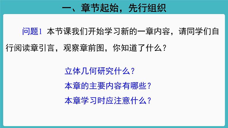 人教A版（2019） 必修 第二册 第八章 立体几何初步 8.1基本立体图形1 课件第2页