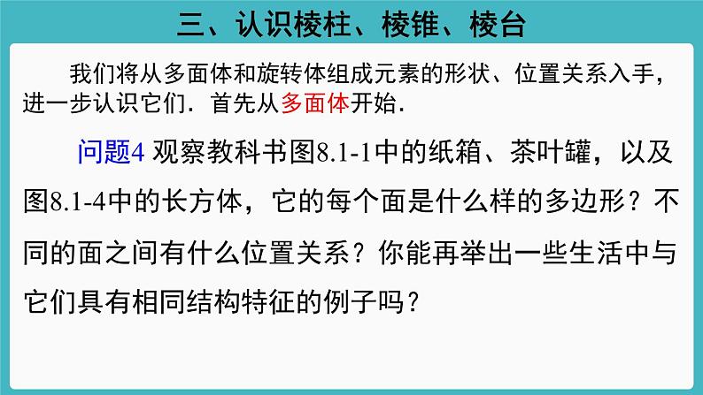 人教A版（2019） 必修 第二册 第八章 立体几何初步 8.1基本立体图形1 课件第7页