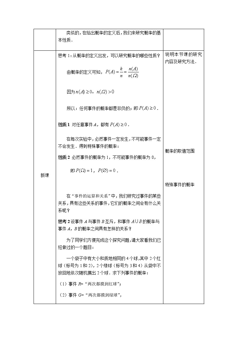 0701高一数学（人教A版）随机事件与概率（第四课时）1教案第2页