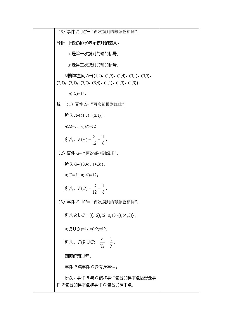 0701高一数学（人教A版）随机事件与概率（第四课时）1教案第3页