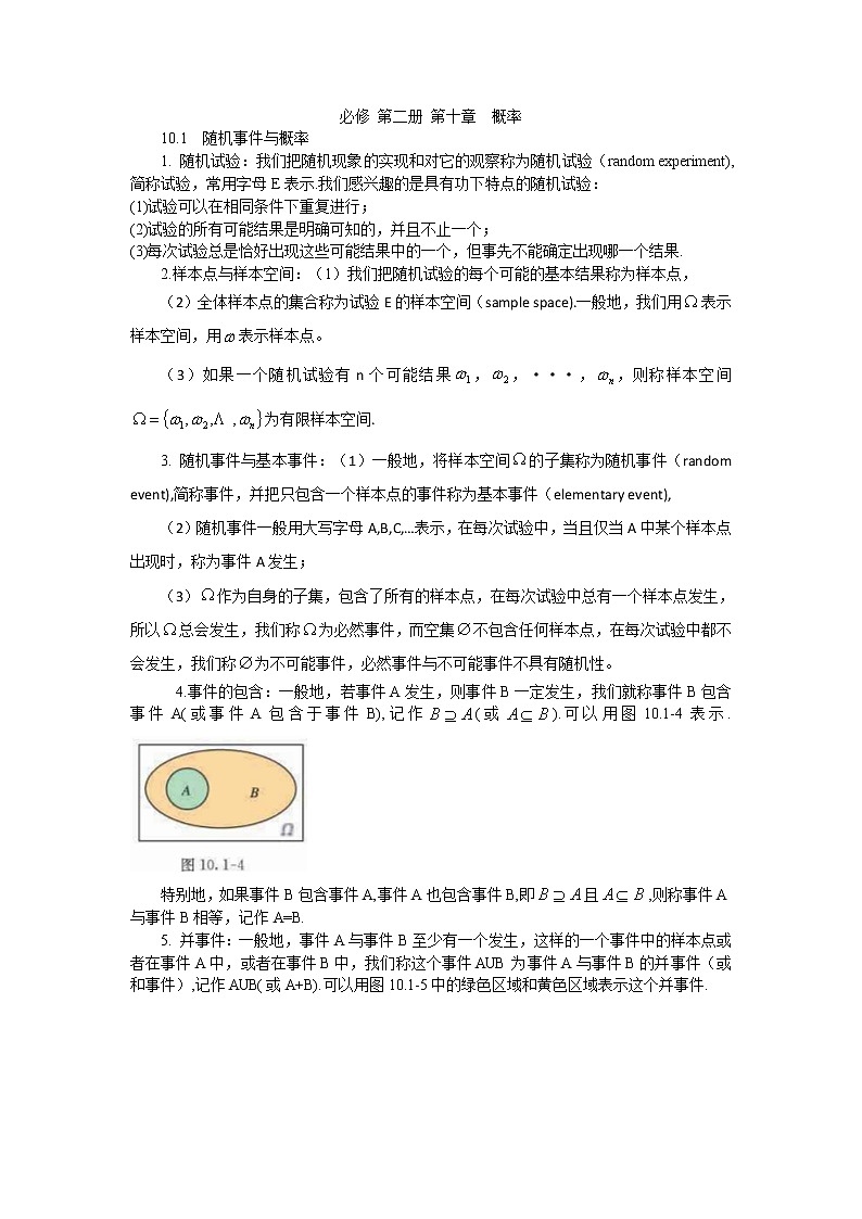 第九章  统计 第十章 概率 基础知识.-天津市蓟州区擂鼓台中学人教版（2019）高中数学必修第二册素材 (2份打包) 教案01