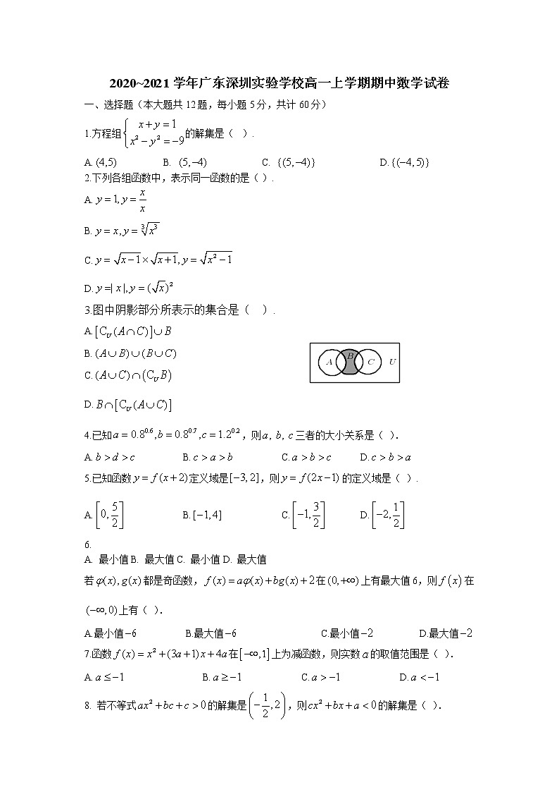 广东省深圳实验学校2020-2021学年第一学期高一期中考试数学试卷01