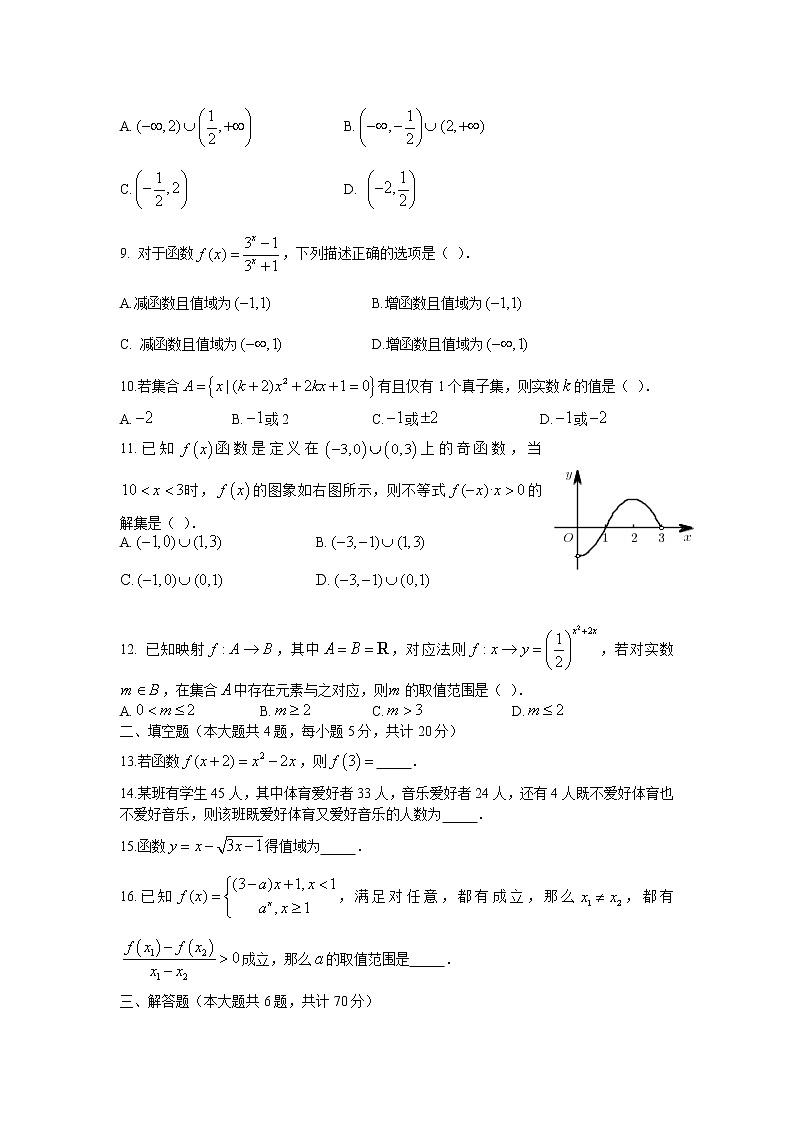 广东省深圳实验学校2020-2021学年第一学期高一期中考试数学试卷02