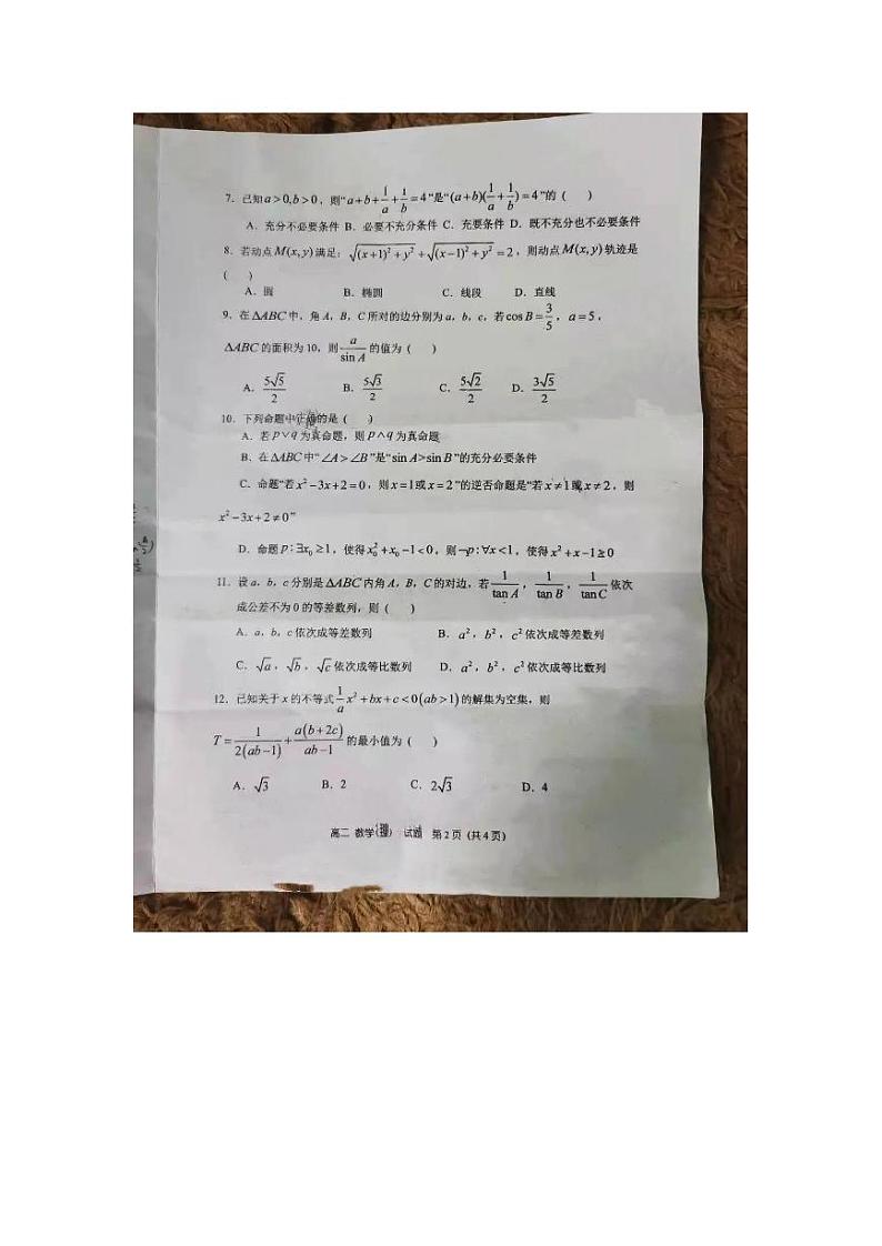 河南省郑州市第一中学2020-2021学年高二第一学期期中考试理科数学试卷02