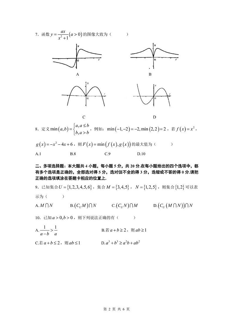 江苏省苏州市2020-2021学年第一学期期中试卷高一数学02