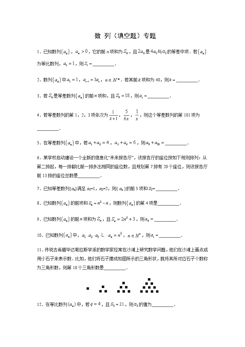 第四章 数列（单选题）专题训练（人教A版2019）第1页