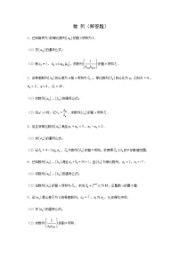 高中人教A版 (2019)第四章 数列本章综合与测试优秀课时训练