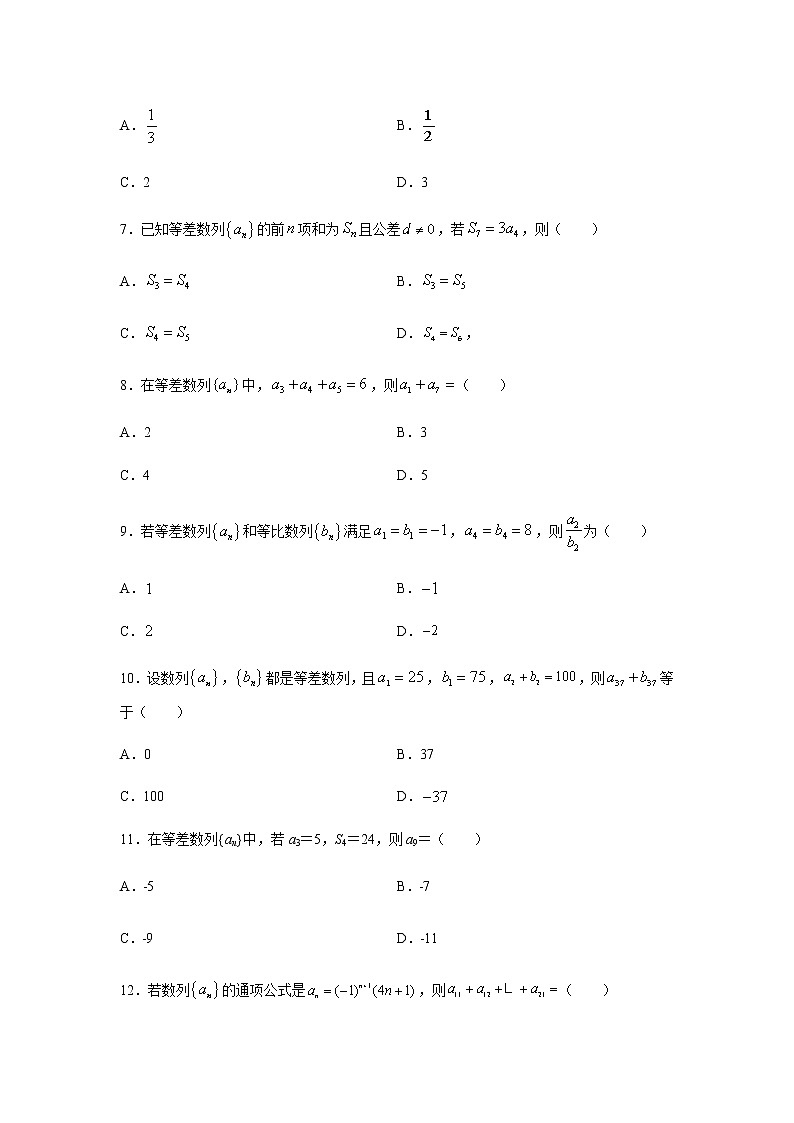 第四章 数列（单选题）专题训练（人教A版2019）02