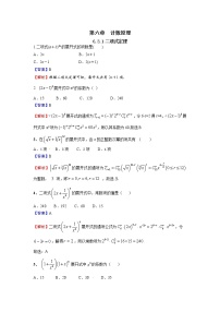 数学选择性必修 第三册6.3 二项式定理课堂检测