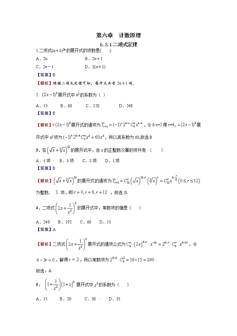 6.3.1 二项式定理-同步课时训练必刷题01