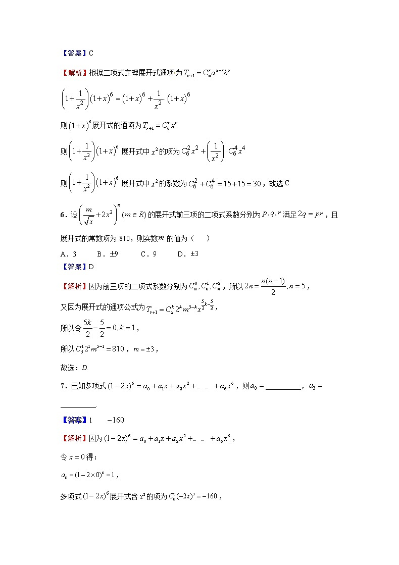 6.3.1 二项式定理-同步课时训练必刷题02