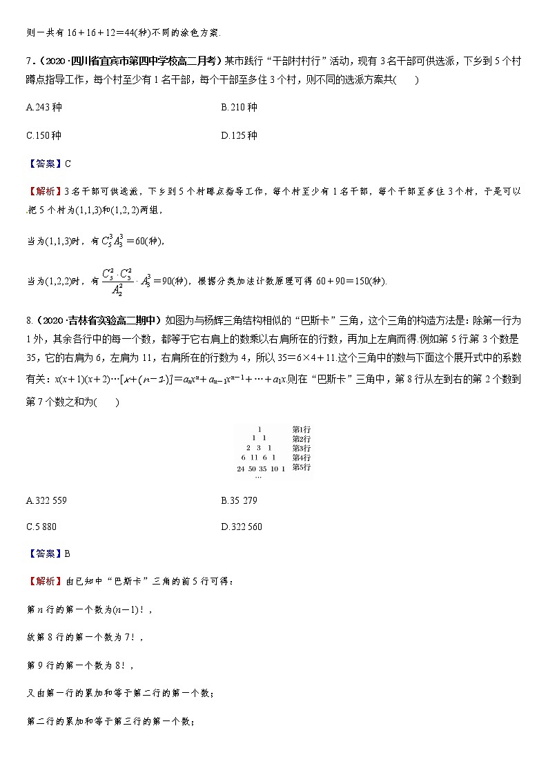 第6章达标测试卷-新教材2019-2020学年高二数学人教A选择性必修第三册同步课时训练必刷题第3页