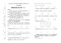 人教A版 (2019)选择性必修 第三册第七章 随机变量及其分布本章综合与测试同步测试题