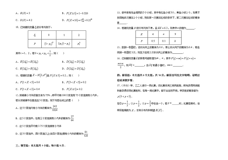 高中数学人教A版（2019）选择性必修第三册第七单元随机变量及其分布达标检测卷 A卷（含解析）第2页