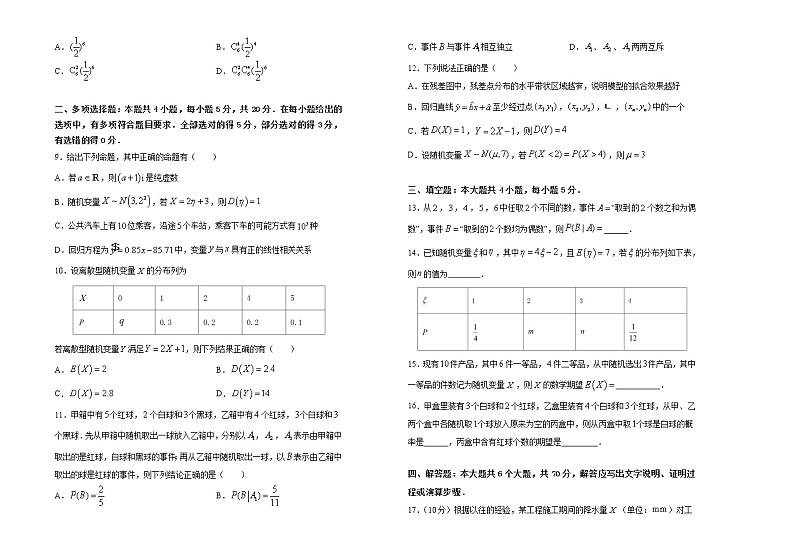 高中数学人教A版（2019）选择性必修第三册第七单元随机变量及其分布达标检测卷 B卷（含解析）02