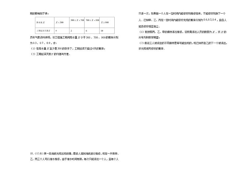 高中数学人教A版（2019）选择性必修第三册第七单元随机变量及其分布达标检测卷 B卷（含解析）03