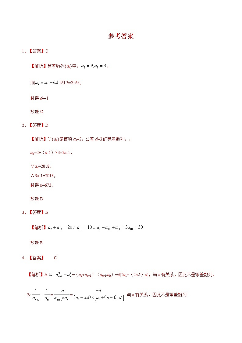 4.2.1 等差数列（1）（基础练）-2020-2021学年高二数学十分钟同步课堂专练（人教A版选择性必修第二册）03