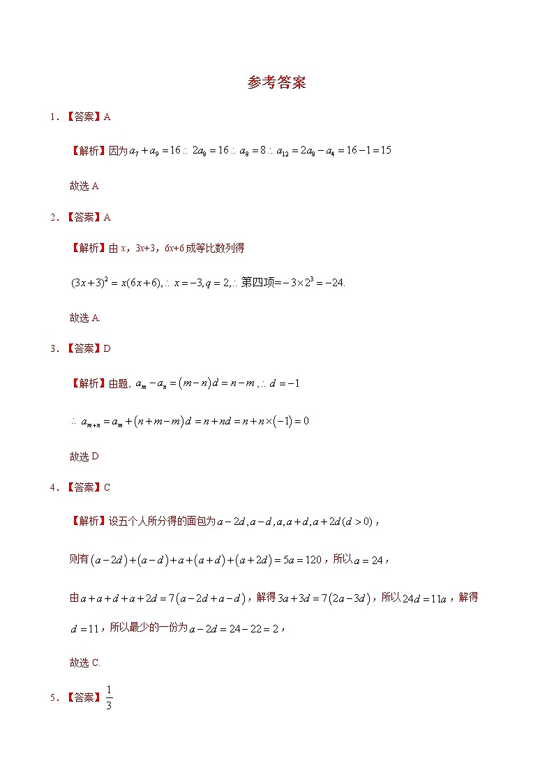 4.2.1 等差数列（1）（重点练）-2020-2021学年高二数学十分钟同步课堂专练（人教A版选择性必修第二册）03