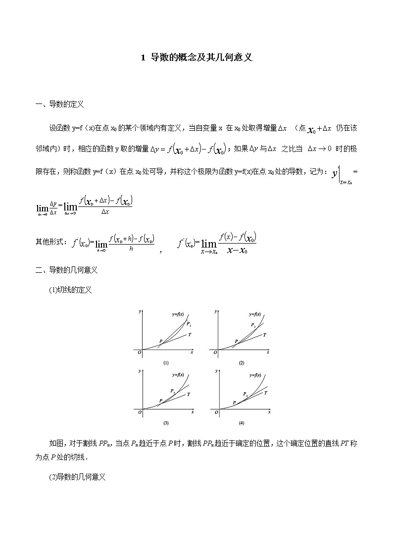 5.1 导数的概念及其几何意义讲义01