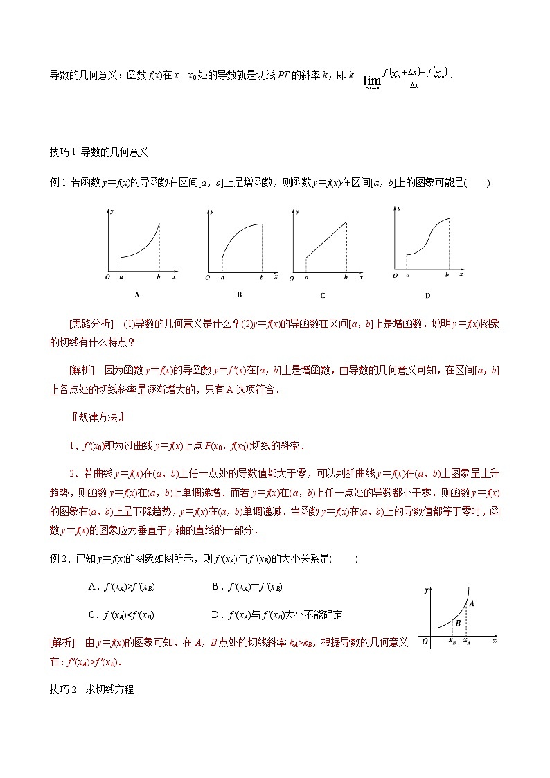 5.1 导数的概念及其几何意义讲义02