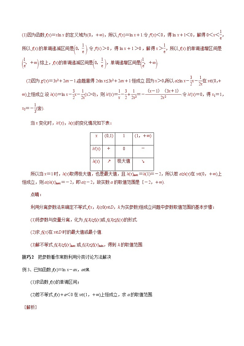 第5章 综合利用导数解决不等式恒（能）成立问题 导学案03