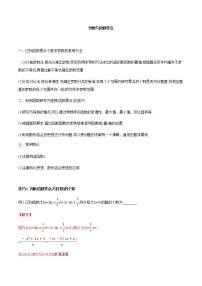 高中数学人教A版 (2019)选择性必修 第二册5.3 导数在研究函数中的应用导学案及答案