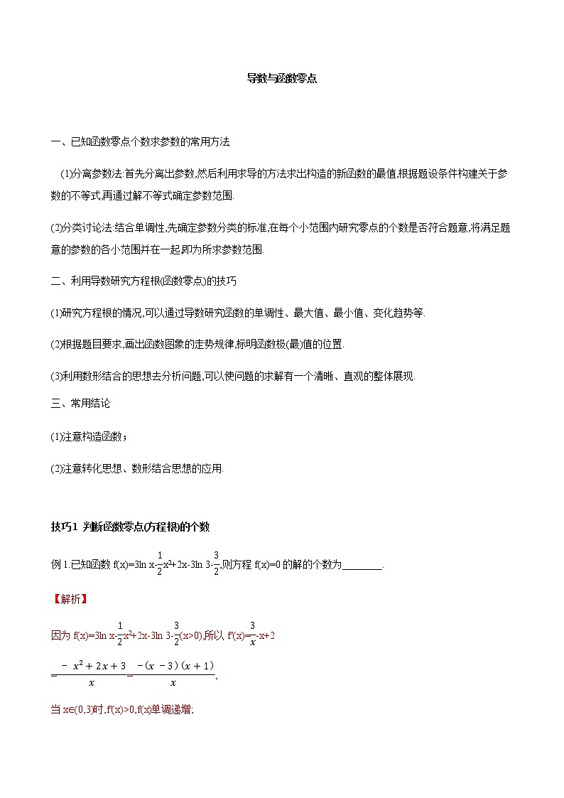 第5章 导数与函数零点 导学案01