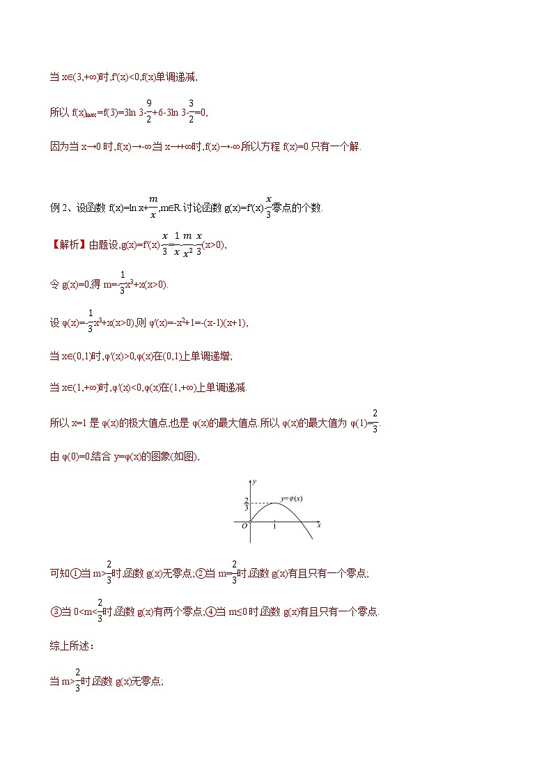 第5章 导数与函数零点 导学案02