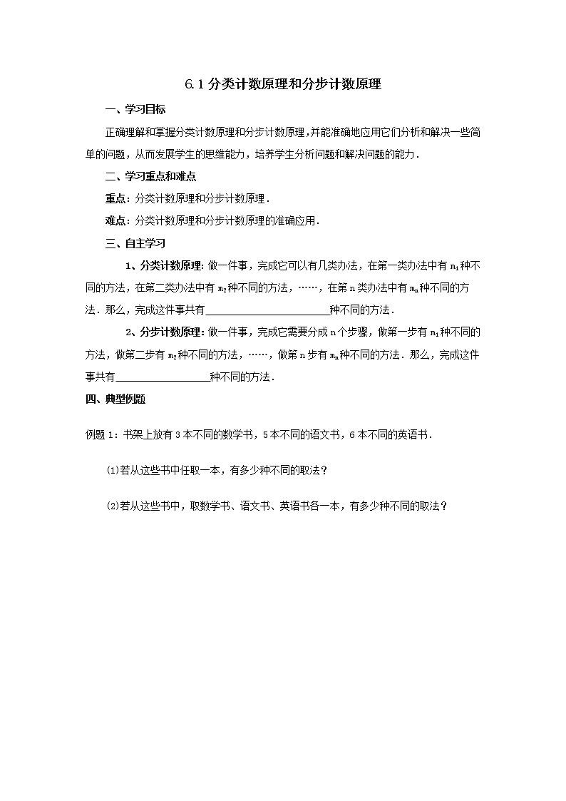 人教A版（2019）高中数学选择性必修第三册导学案6.1分类计数原理和分步计数原理（1）01