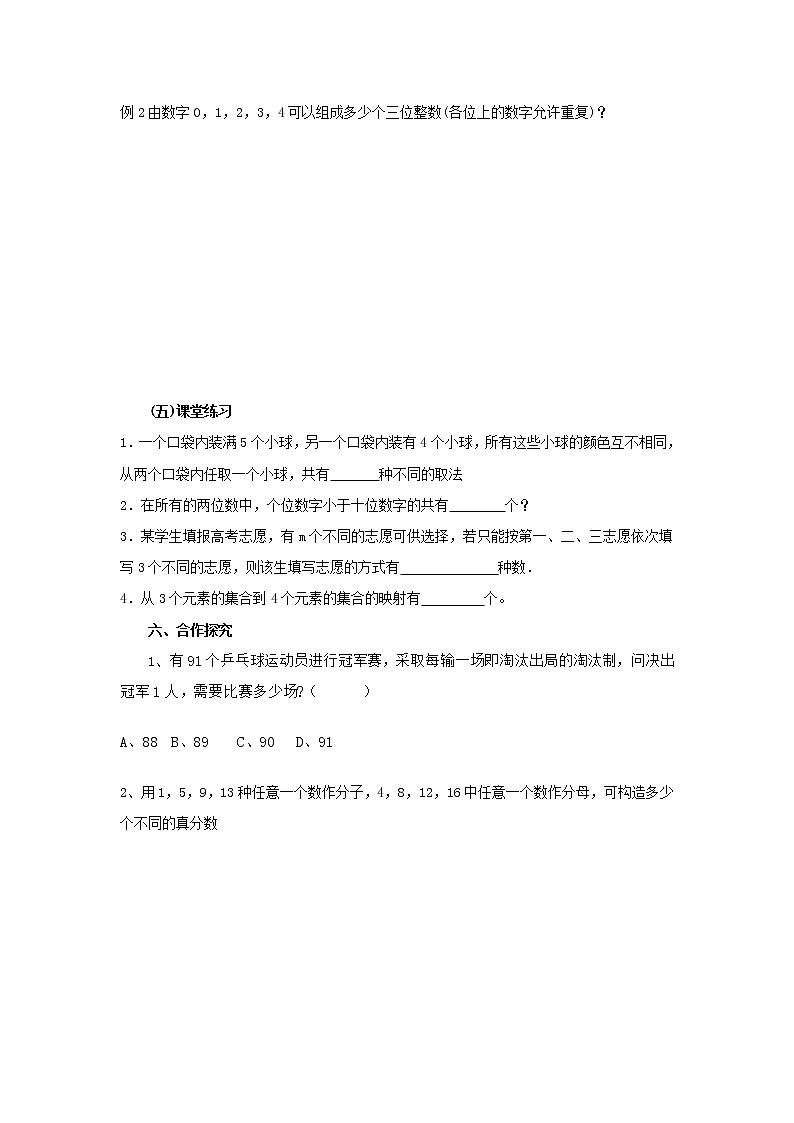 人教A版（2019）高中数学选择性必修第三册导学案6.1分类计数原理和分步计数原理（1）02