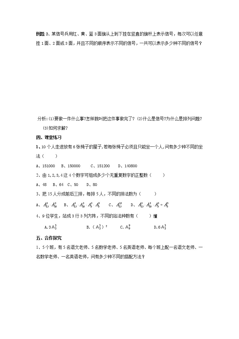 高中数学人教A版（2019）选择性必修第三册6.2.2排列数与排列公式实际应用学案02